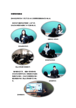卒業研究発表会