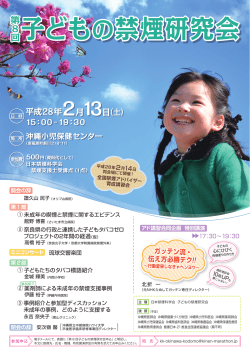 子どもの禁煙研究会 子どもの禁煙研究会 子どもの