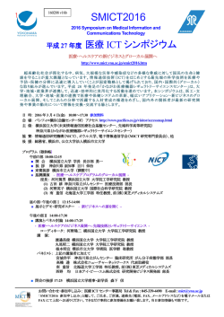 フライヤー - 未来情報通信医療社会基盤センター