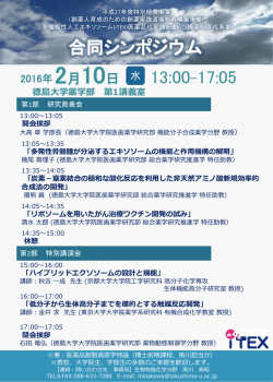 ポスター - 徳島大学