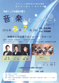 音を楽しむコンサート - 公益財団法人 かしわざき振興財団