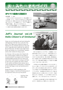 P17 お！みた！！まちづくり Jeff`s Journal vol.16[ PDF