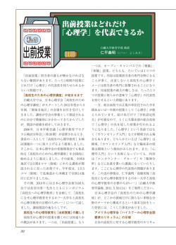 出前授業はどれだけ 「心理学」を代表できるか