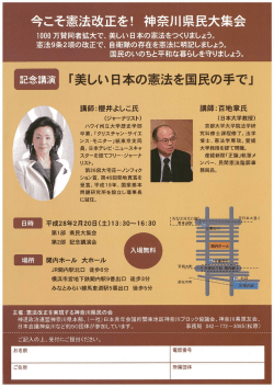 神奈川県民大集会のお知らせ