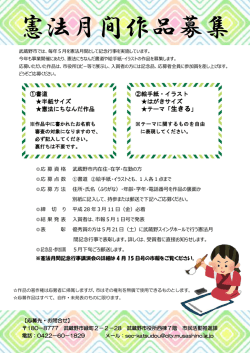 憲法月間作品募集