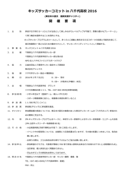 要項 - 千葉県サッカー協会