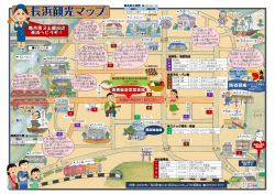 長浜観光マップ - 長浜町商工会