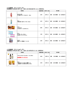 ＋K会員限定 ポイントdeクーポン 予約期間2016年2月15日（月）
