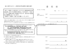 委任状