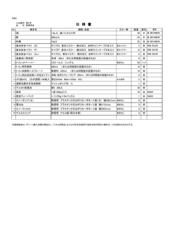 別紙2「仕様書」（PDF：43KB）