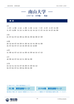 解答と解説 - 増田塾