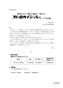 販売中止のご案内（包装の一部中止） バラ500錠