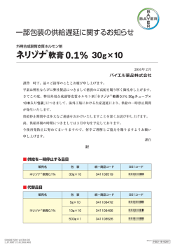 一部包装の供給遅延に関するお知らせを掲載しました。