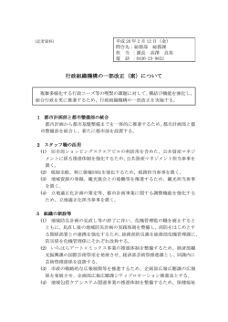 行政組織機構の一部改正（案）について