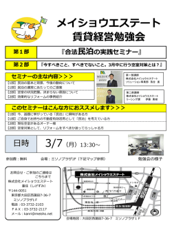 賃貸経営勉強会」ご案内チラシ《PDF