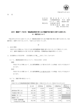（訂正・数値データ訂正）「繰延税金資産の計上及び業績予想の
