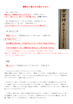 護摩木の書き方が変わります！ - 真のありがとうございます