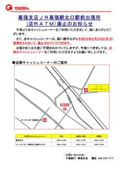店外ATM - 千葉銀行