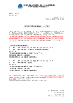 医学部入試突破講演会