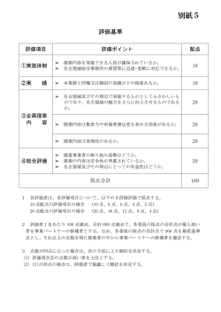 別紙5 評価基準