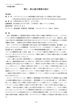 博士・修士論文概要の紹介
