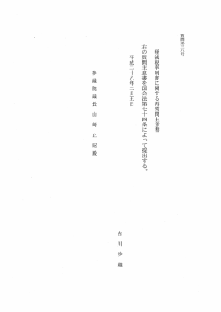 質問本文（PDF）