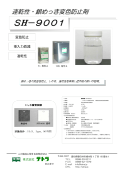SH－9001
