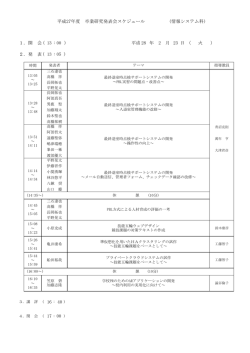 情報システム科