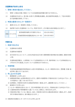 交通事故証明の取り方