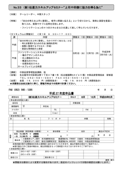 （新）伝達力スキルアップセミナー