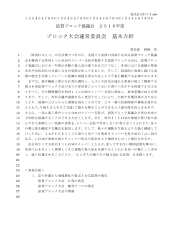 ブロック大会委員会 - 日本青年会議所