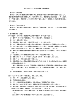 複写サービスに係る仕様書（共通事項）
