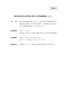 資料2 - 大網白里市公式ホームページ