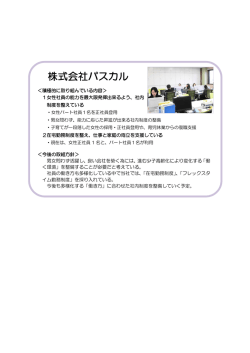 株式会社 パスカル（PDF：90KB）