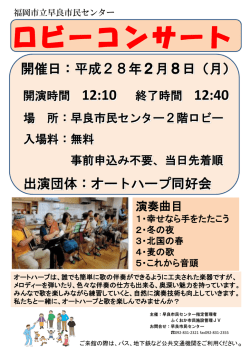 ロビーコンサート - 福岡市立早良市民センター
