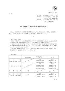 記念配当 - アイ・エス・ビー