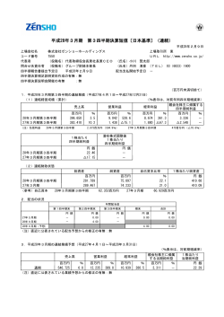 平成28年3月期 第3四半期決算短信〔日本基準〕（連結）