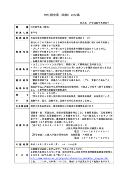 別紙のとおり
