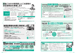 平成28年 春の全国火災予防運動 平成28年 春の全国火災