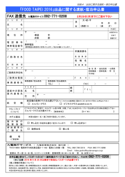 渡航・宿泊申込書 - 九州経済連合会