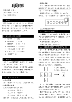 ルール（第一版）