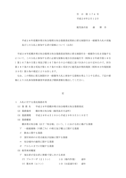 公告文（PDF：198KB）