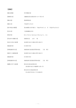 表紙 - 大東紡織