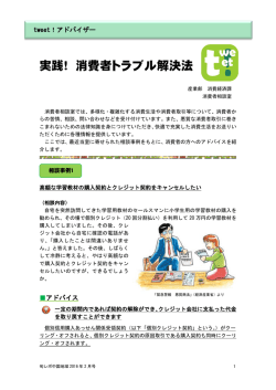 実践！ 消費者トラブル解決法 - 中国経済産業局