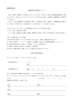 親権者様各位 親権者様の同意書について 未成年者契約承諾書