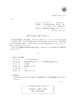 証券子会社設立に関するお知らせ