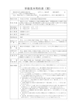 単価基本契約書（案）