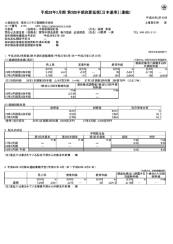 IR情報「平成28年3月期 第3四半期決算短信 ［日本