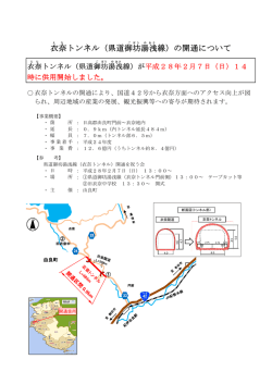 衣奈 トンネル（県道御坊 湯浅 線）の開通について