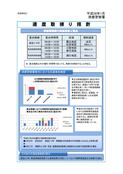 西都警察署